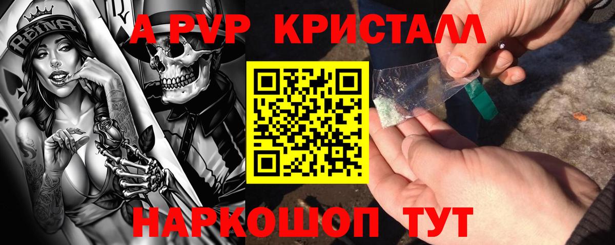 Alfa_PVP кристаллы Люберцы