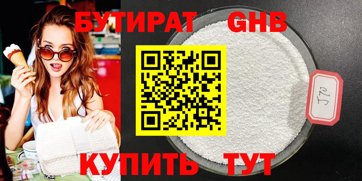 БУТИРАТ вода  Вход с VPN  Люберцы 