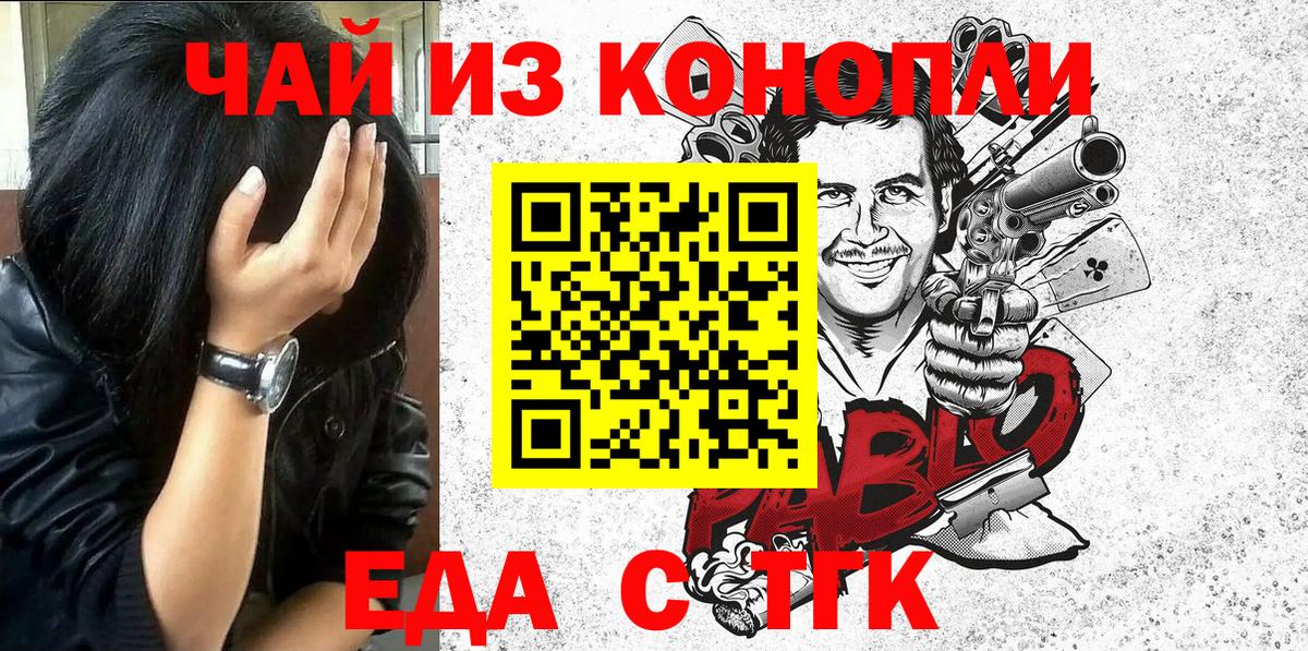 Еда ТГК конопля  Вход с VPN  Люберцы 