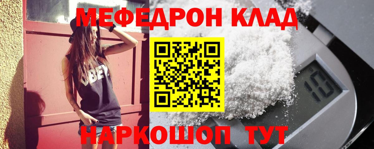 Меф мяу мяу Люберцы